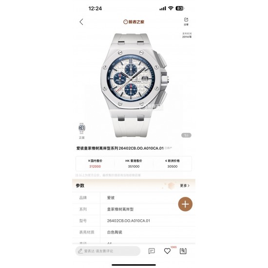 Audemars Piguet Watches: Top Quality