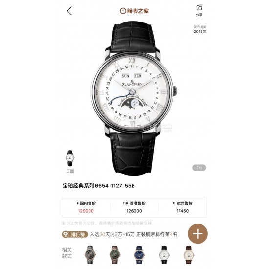 Blancpain Watches: Top Quality