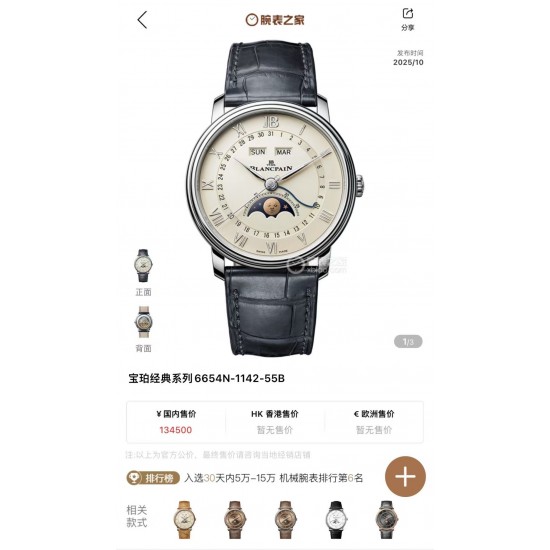 Blancpain Watches: Top Quality