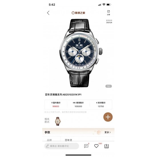 Top-Quality Breitling Watches