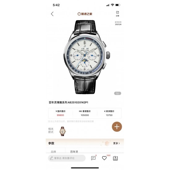 Top-Quality Breitling Watches