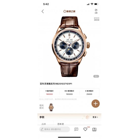Top-Quality Breitling Watches