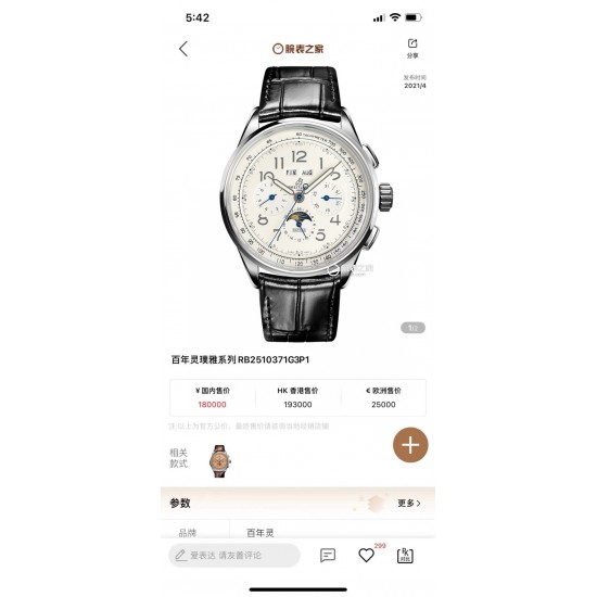Top-Quality Breitling Watches