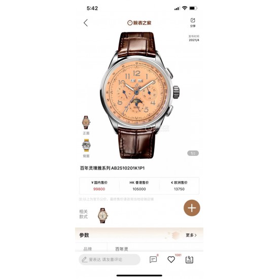 Top-Quality Breitling Watches