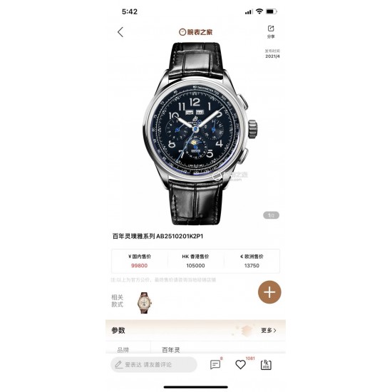 Top-Quality Breitling Watches