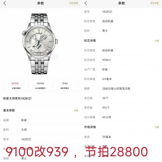 Jaeger Watch: Top Quality