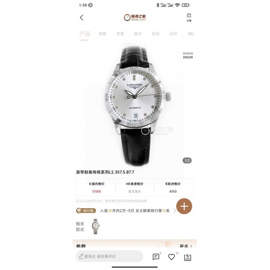 Longines Watch Top Quality