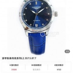 Longines Watch Top Quality