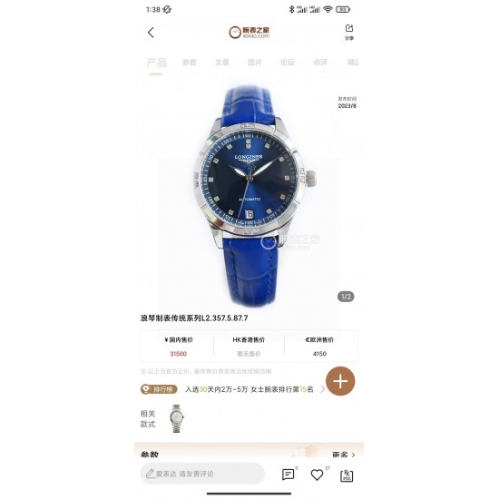 Longines Watch Top Quality