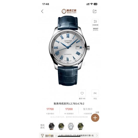 Longines Watch Top Quality