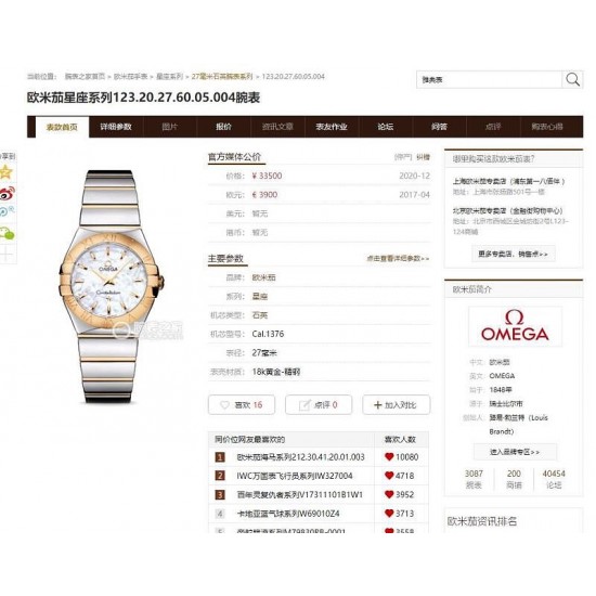 OMEGA Watches: Top Quality