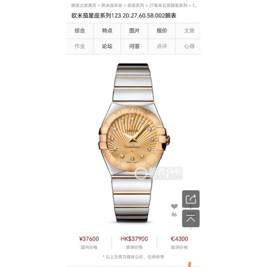 OMEGA Watches: Top Quality