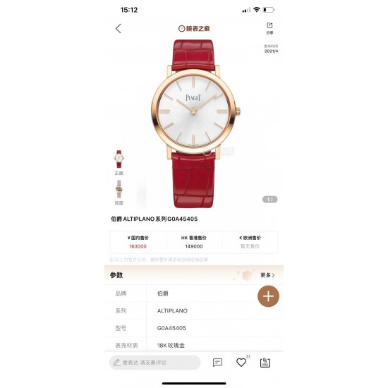 Piaget Watches: Top Quality