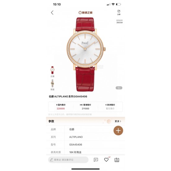 Piaget Watches: Top Quality