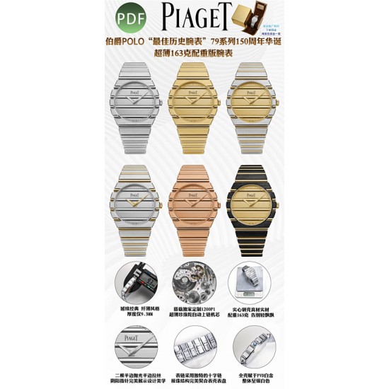 Piaget Watches: Top Quality