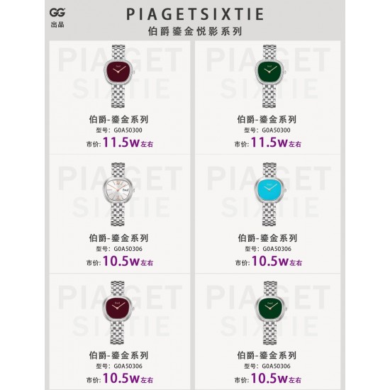 Piaget Watches: Top Quality