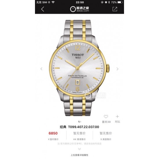 Tissot Watches: Top Quality