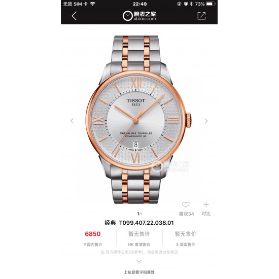 Tissot Watches: Top Quality