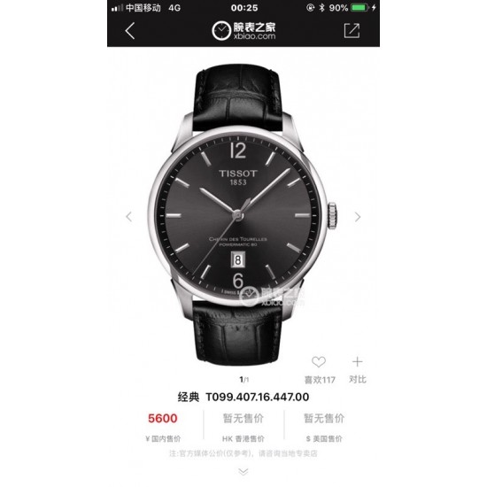 Tissot Watches: Top Quality