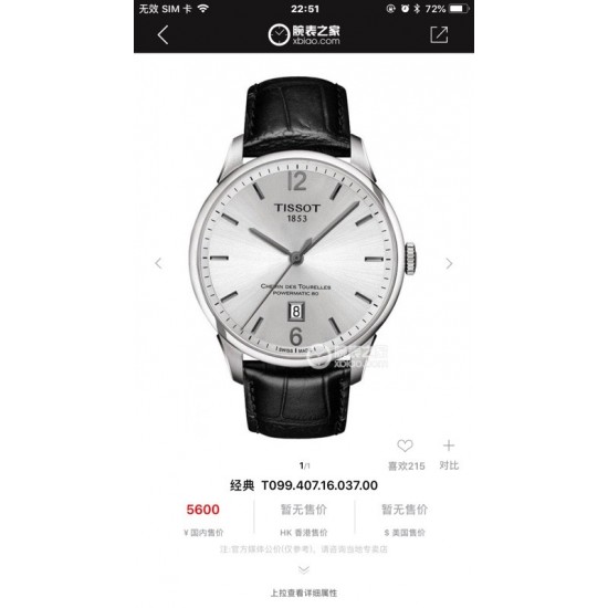 Tissot Watches: Top Quality