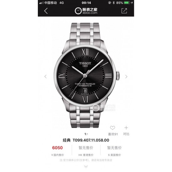 Tissot Watches: Top Quality