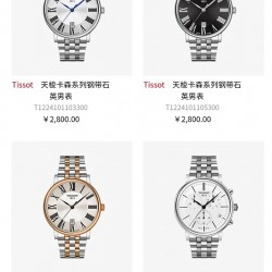 Tissot Watches: Top Quality