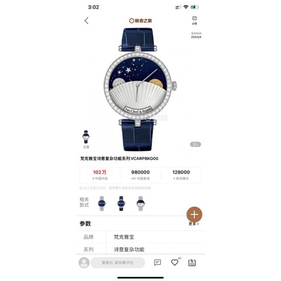 Van Cleef Watches: Top Quality