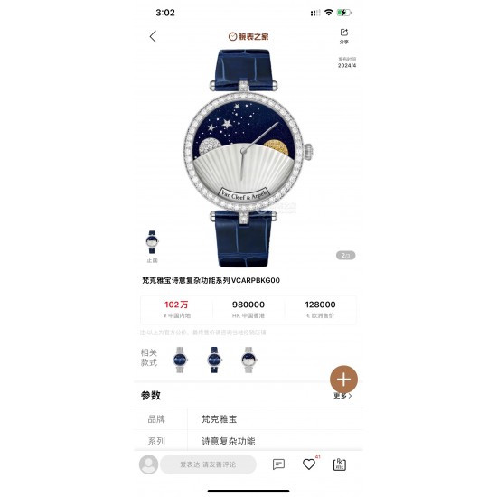 Van Cleef Watches: Top Quality